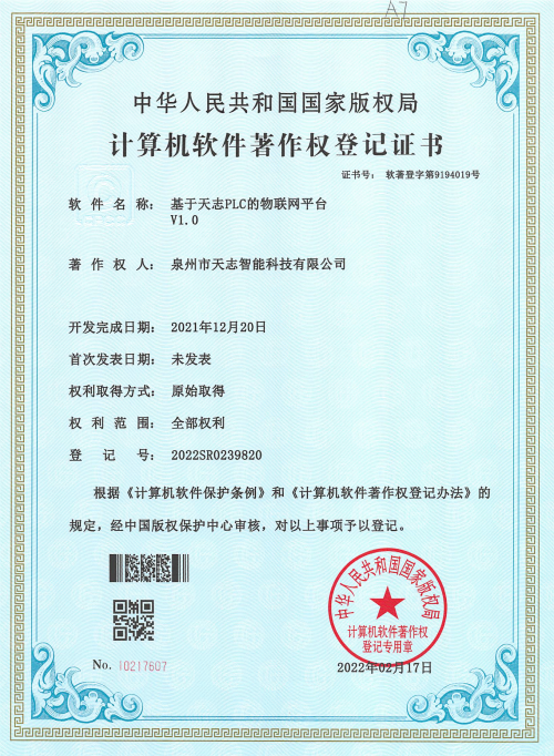計算機軟件著作權登記證書1