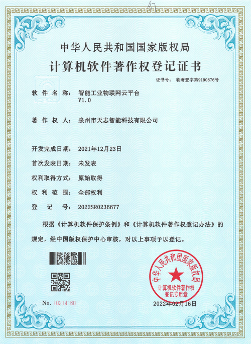 計算機軟件著作登記證書4