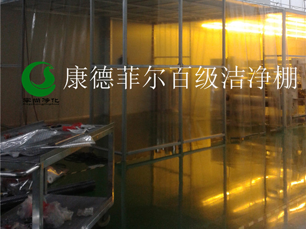 康德菲爾百級潔凈棚